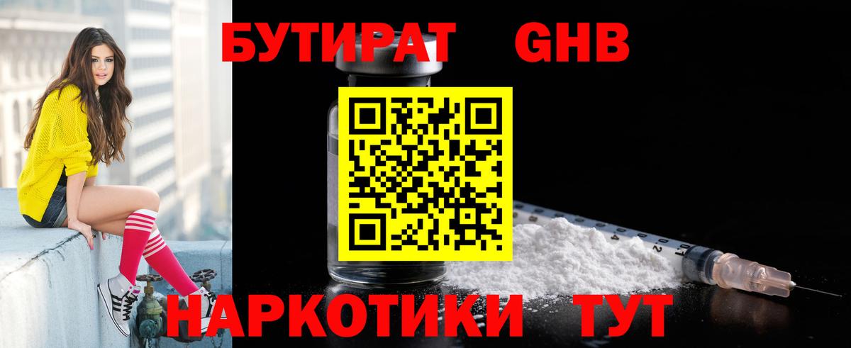 БУТИРАТ жидкий экстази Карабулак