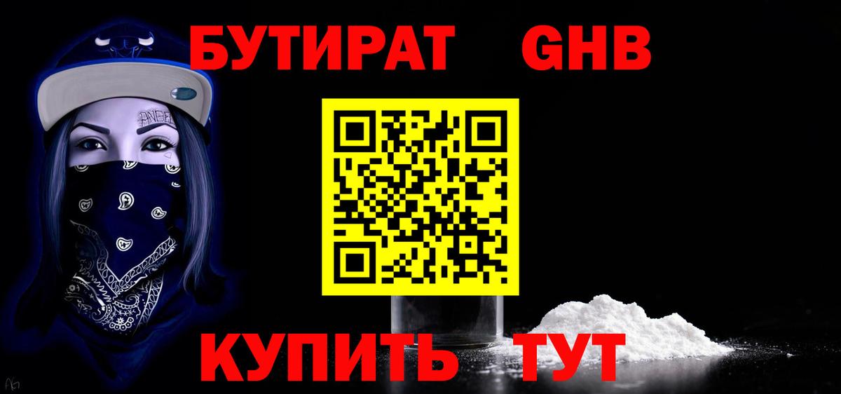 Карабулак  БУТИРАТ жидкий экстази  Вход с VPN 