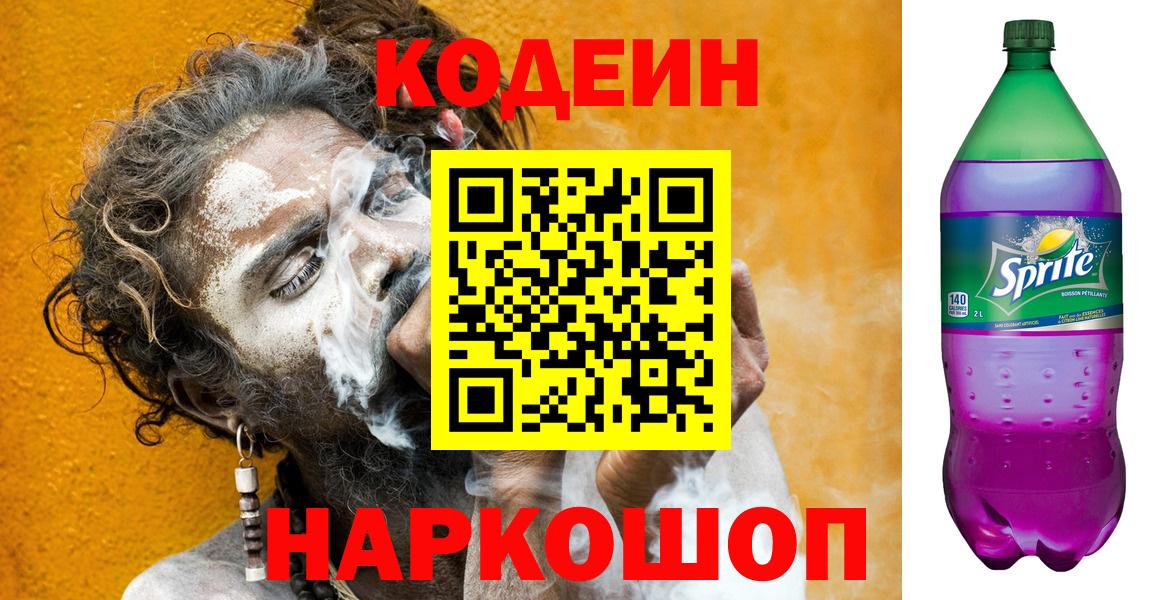 Карабулак  Кодеиновый сироп Lean напиток Lean (лин)  Вход с VPN 