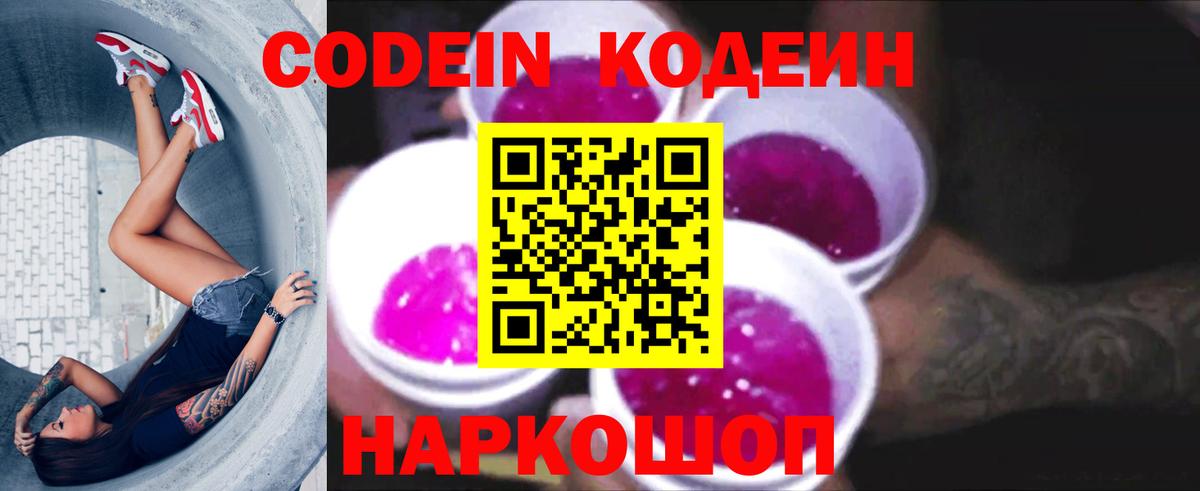 Кодеин напиток Lean (лин) Карабулак