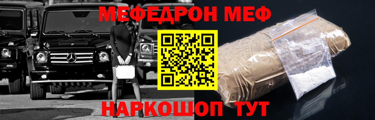 Меф мяу мяу кристаллы Карабулак